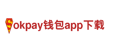okpay钱包app下载——一款革命性的电动车